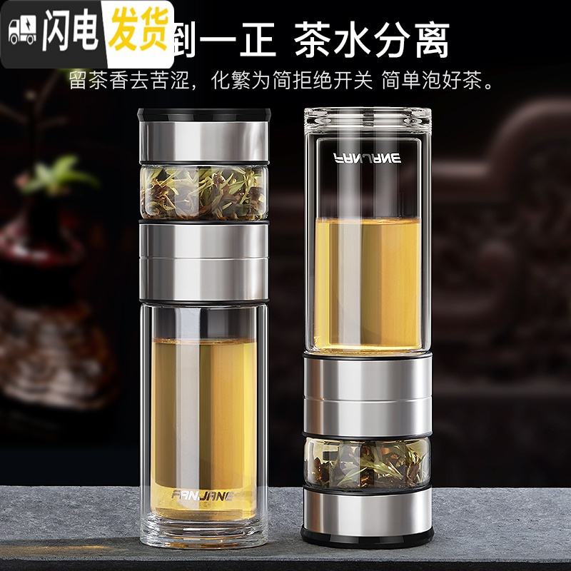 三维工匠茶水分离泡茶杯男女士便携双层玻璃杯家用透明过滤网红沏茶水杯子
