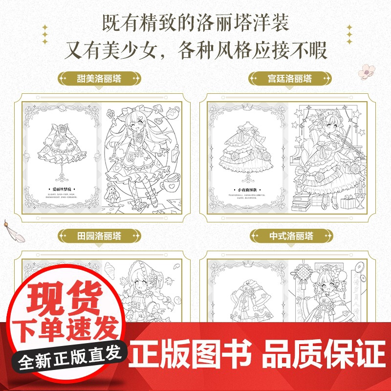 梦境游乐园 Q版洛丽塔手绘线稿涂色集 哒哒猫 人民邮电出版社 正版书籍高清大图