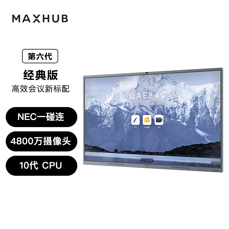 MAXHUB会议平板V6经典版65英寸教学视频会议一体机电子白板无线投屏CF65MA(纯安卓)+移动支架+传屏器+智能笔