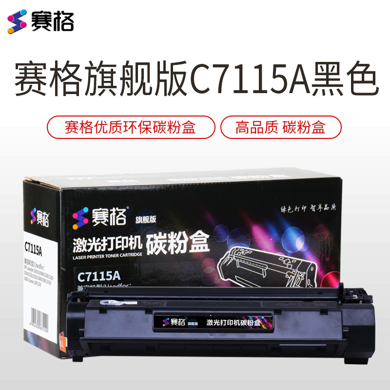 赛格旗舰版C7115A硒鼓适用 惠普HP15A硒鼓 1200 1220 3300 3310 3320 3380墨粉盒黑色