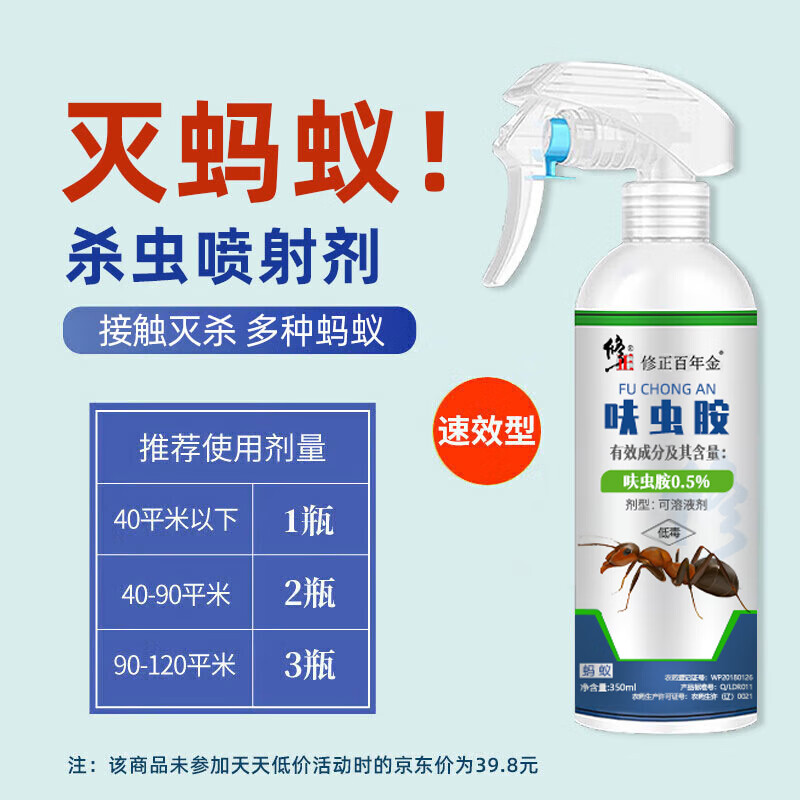 修正 灭蚂蚁药一窝端家庭用杀蚂蚁特效药杀虫剂 除白蚁防治专用药室内外高清大图