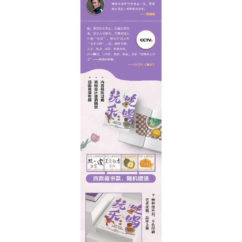 正版新书]吃喝玩乐(新加坡)蔡澜9787519470234高清大图
