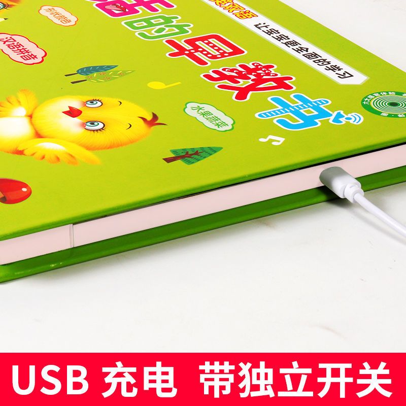 会说话的早教书 点读机幼儿早教儿童学习机点读书启蒙玩具可充电