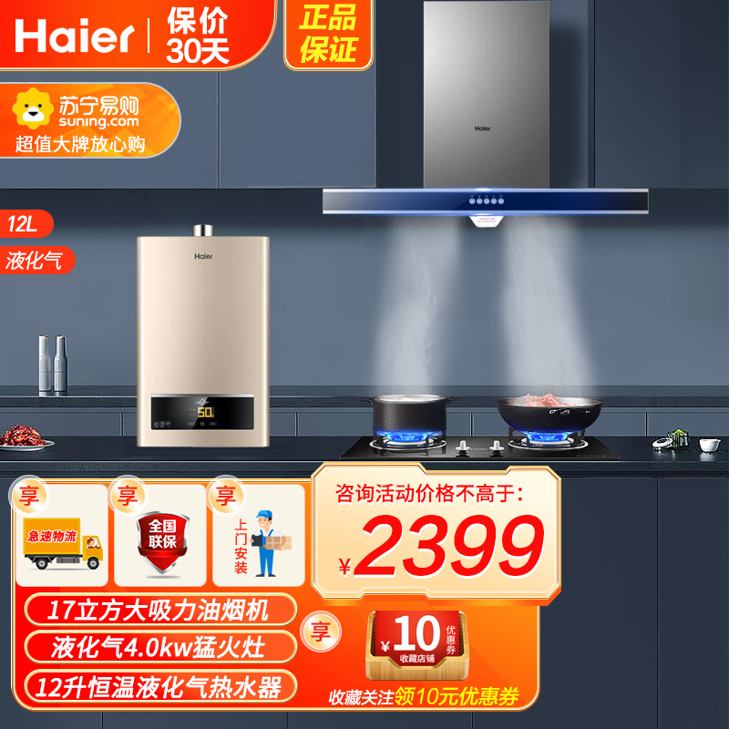 海尔(Haier)欧式抽油烟机烟灶热三件套E900T6V+Q235+12UTS(20Y)17立方大吸力4.2KW液化气灶