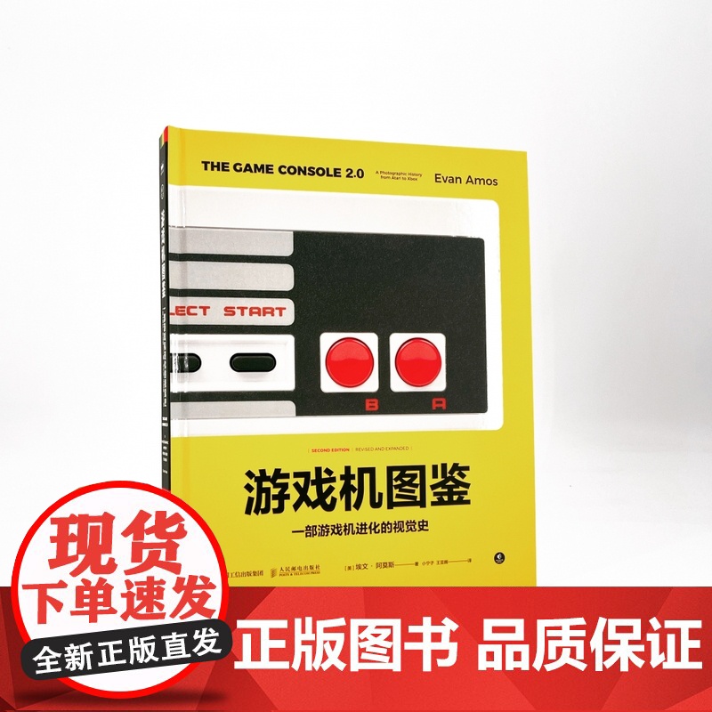 游戏机图鉴 一部游戏机进化的视觉史 游戏图鉴游戏开发编程高清大图