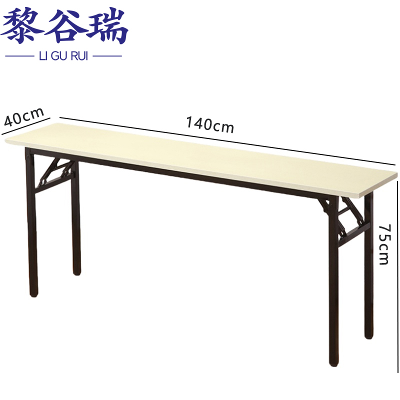 黎谷瑞折叠桌 培训桌单层140*40*75cm 张