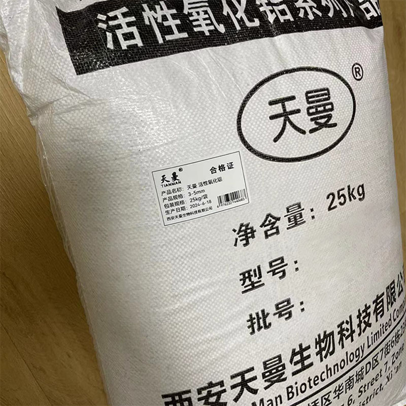 天曼 活性氧化铝 3-5mm 25千克/袋高清大图