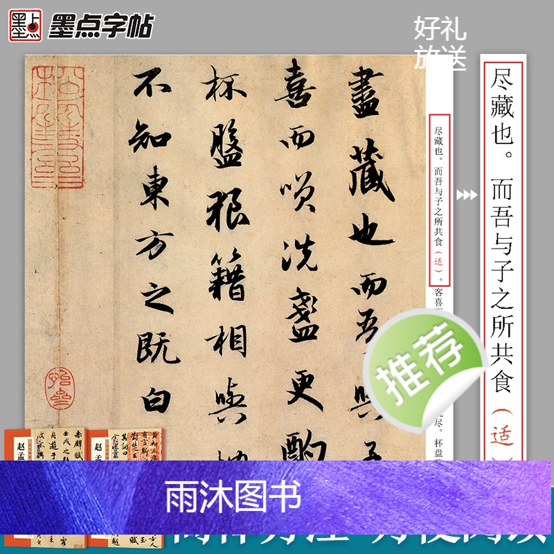 [正版]墨点赵孟俯字帖洛神赋前后赤壁赋高清放大对照本临摹初学者毛笔书法字帖赵孟頫原碑帖毛笔赵孟俯行书字帖毛笔临摹字帖高清大图