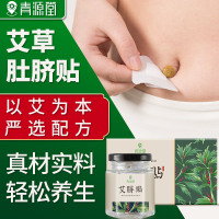 共3盒] 青源堂牌艾草肚脐贴艾脐贴正品艾灸艾草叶
