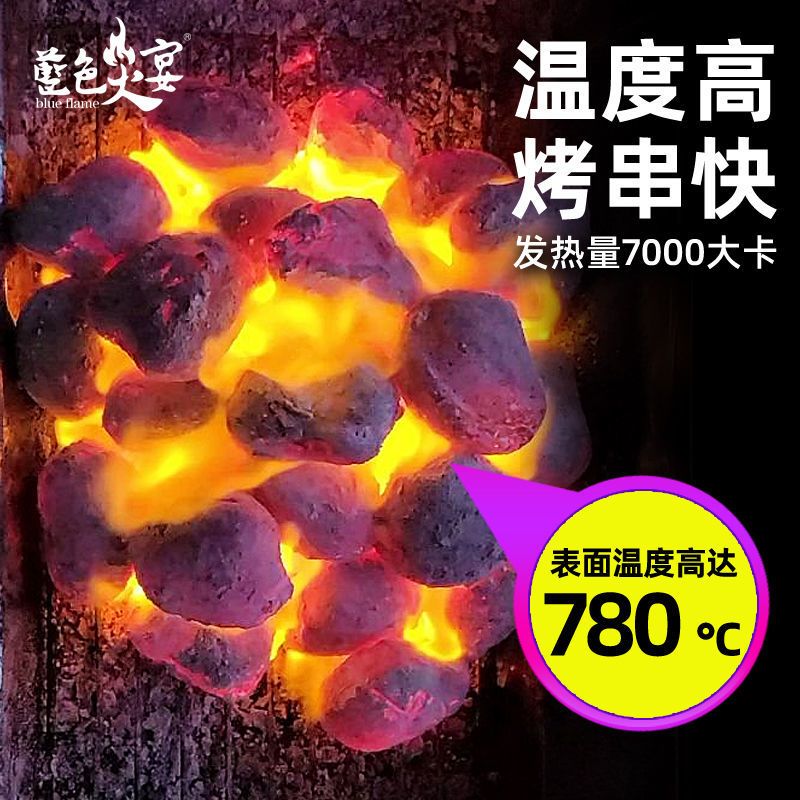 蓝色火宴巨能烧烤碳木炭批发环保无烟家用烤火碳机制炭烧烤架子碳 高温炭[4斤]无赠品