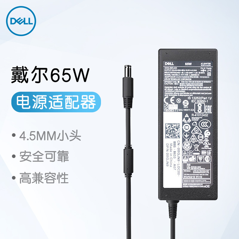 戴尔(DELL)XPS13 9360小口笔记本电源适配器 3467电脑充电器充电线 65W(19.5V 3.34A)
