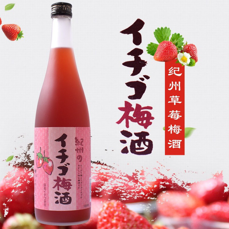 日本进口纪州 配制酒 草莓梅子酒720ml