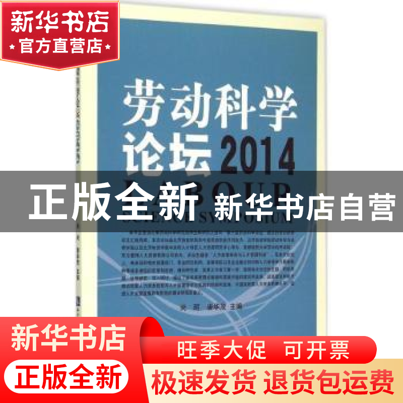 正版 劳动科学论坛:2014:2014 尚珂主编 知识产权出版社 97875130高清大图