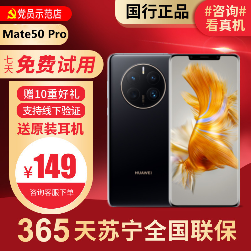 [99新]华为/HUAWEI Mate50 Pro 8+256G昆仑破晓 鸿蒙 安卓 二手手机国行正品手机 二手华为手机