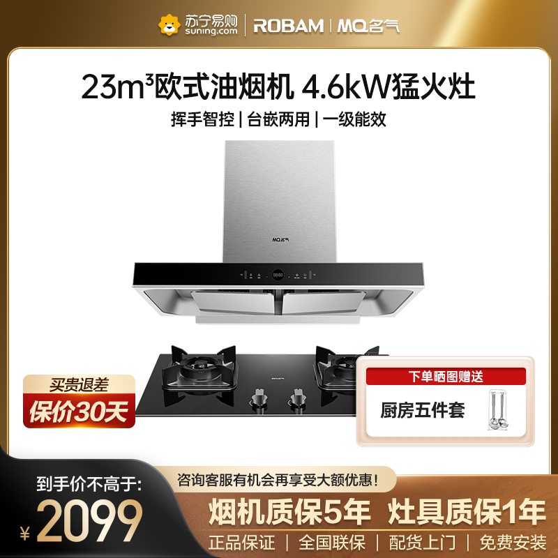 老板名气6519A+B305A(液化气)烟灶套装双腔大火力23立方搭配4.5kw燃气灶家用