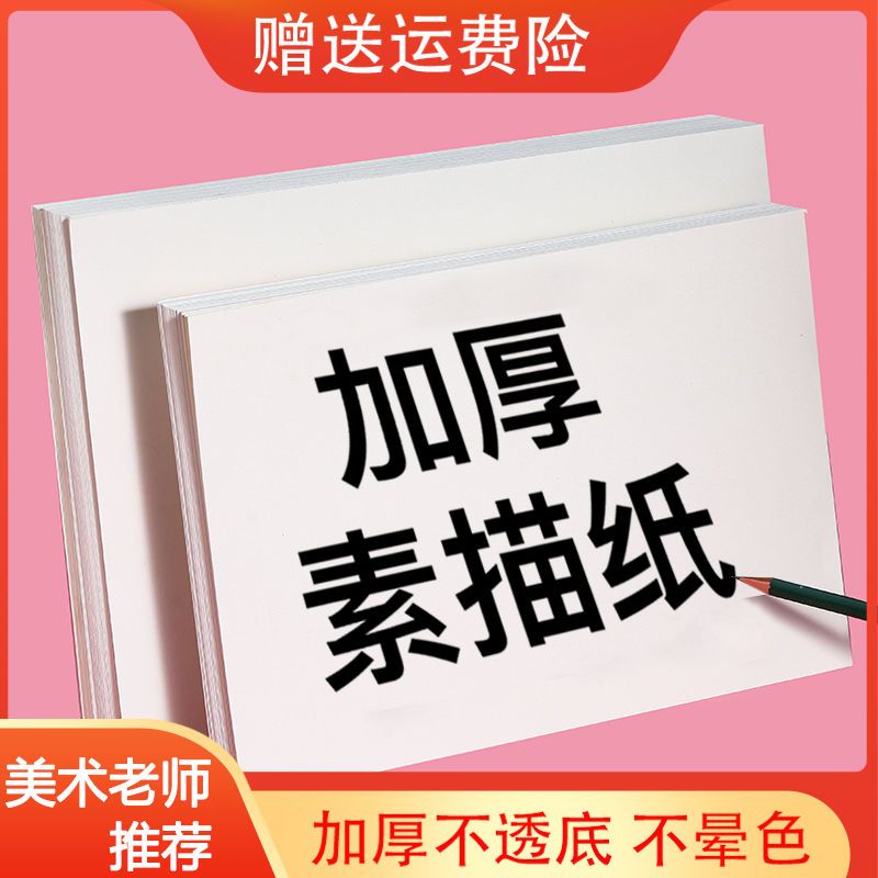 素描纸8k美术绘画纸加厚4开水粉纸a4画画纸4k速写纸8开铅画纸