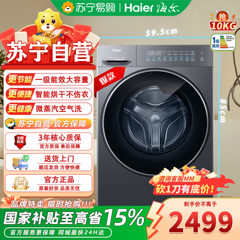 海尔XQG100-HL58A1 滚筒洗衣机洗烘一体全自动10公斤 小红花系列带烘干高清大图