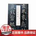 书法经典放大·铭刻系列---王羲之黄庭经（二）