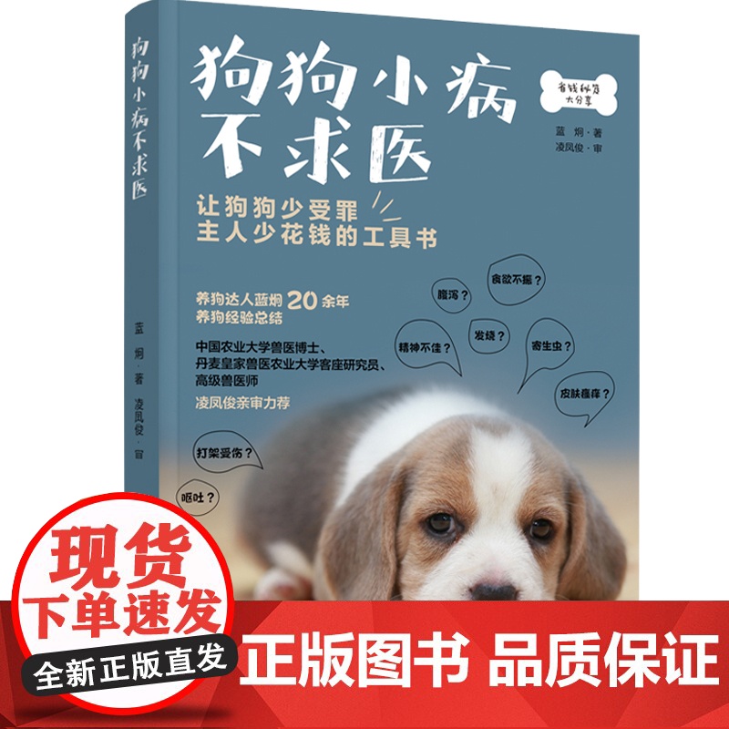 狗狗小病不求医养狗书籍宠物医疗养狗书籍家庭医学狗狗病狗护理宠物狗疾病鉴别诊断 与防治狗病狗护理健康常识常见高清大图