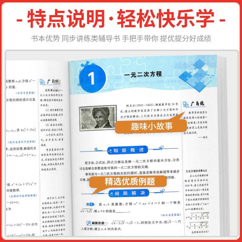 精英大视野数学 七年级/初中一年级 [正版]2024版精英数学大视野物理化学七八九年级黄东坡数物化解题技巧新方法789上