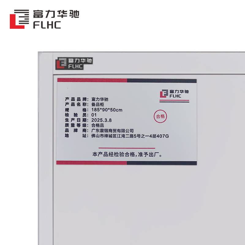 富力华驰 备品柜 185*90*50cm台高清大图