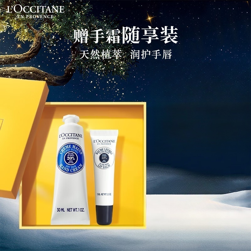 欧舒丹乳木果手霜唇膏套装(手霜30ml+唇膏12ml)