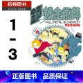 【正版】 台版漫画书 荒川弘钢之炼金术师完全导读手册 1-3东立 拓特原弘