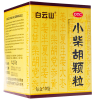 白云山小柴胡颗粒10袋 解表散热疏肝和胃儿童冲剂