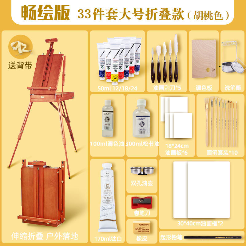 油画颜料套装油画初学者套装油画箱油画工具全套