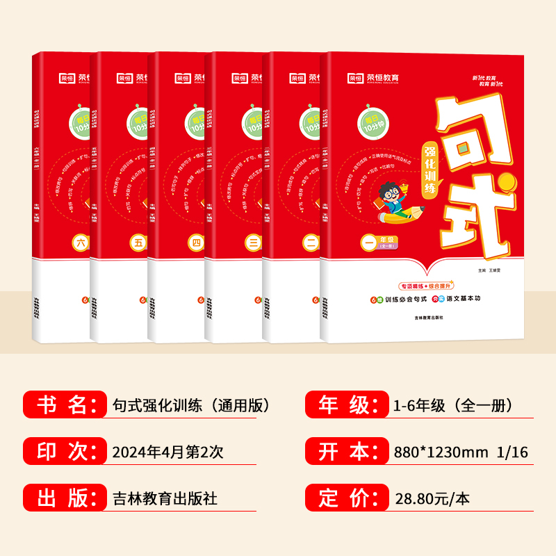 句式强化训练·1年级 小学通用 [正版]私聊业务改价(限价19.8)句式强化训练1-6年级语文句子专项同步练习册仿写句式
