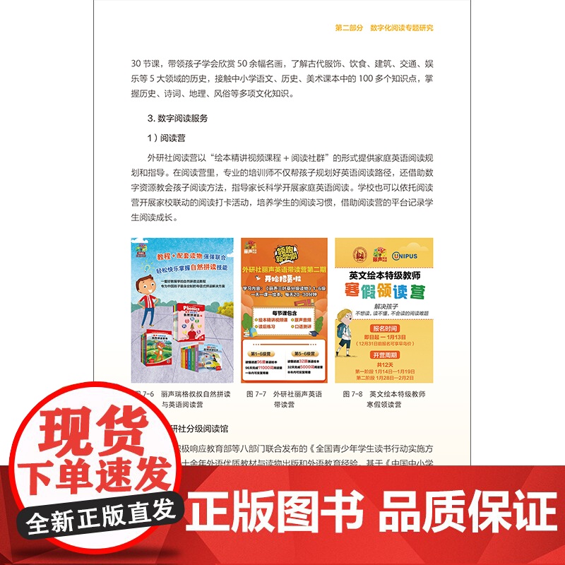 [外研社]2023年中国中小学英语阅读教育发展研究报告高清大图