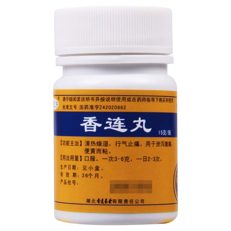 黄连之乡 香连丸15g 清热燥湿泄泻腹痛行气止痛药大便黄而粘
