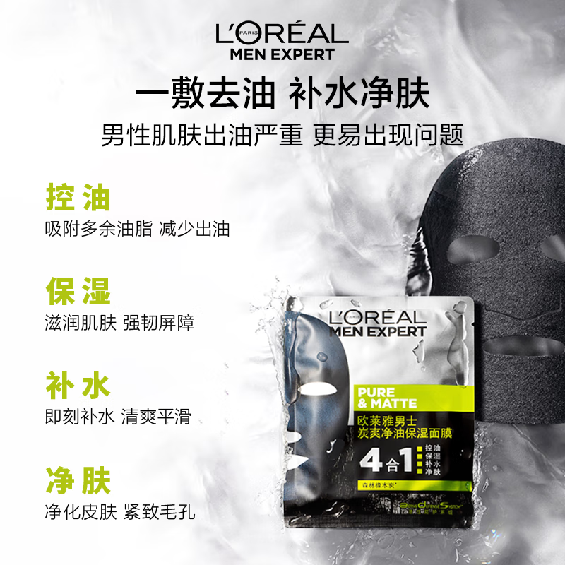 欧莱雅男士炭爽净油补水控油保湿面膜10片套装专用护肤品七夕送男友高清大图
