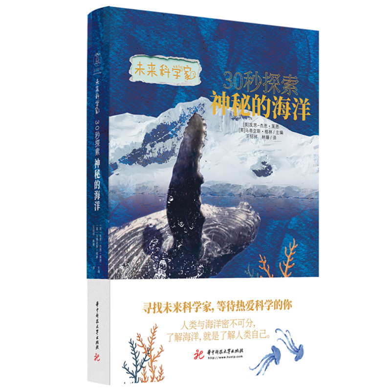正版新书]30秒探索神秘的海洋友恩-杰恩·莱恩9787568086134高清大图
