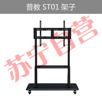 seewo希沃普教支架 红外款交互智能平板教学触控一体机支架(适配所有希沃普教机尺寸)
