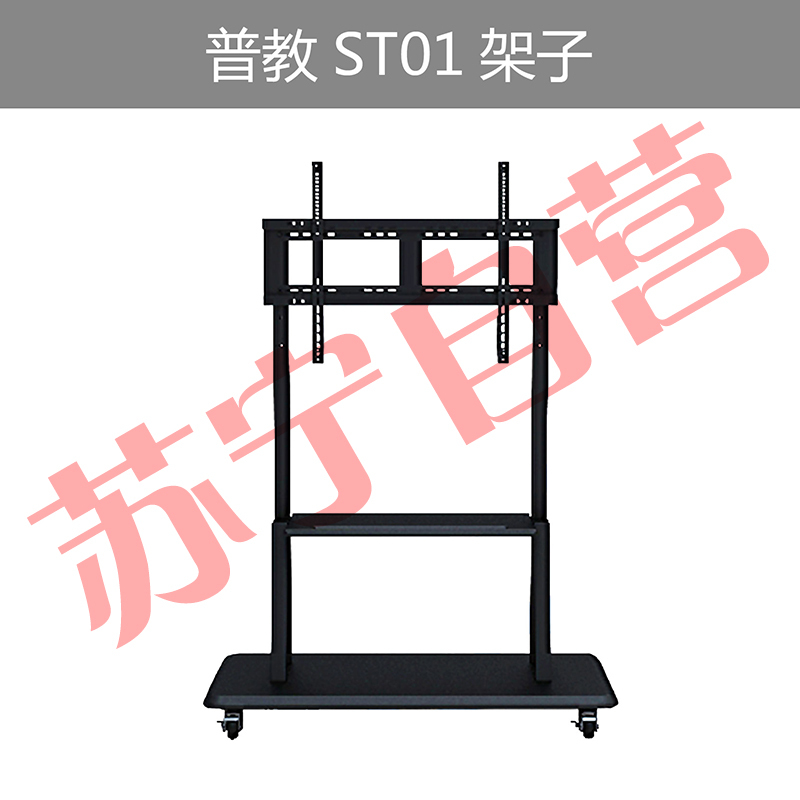 seewo希沃普教支架 红外款交互智能平板教学触控一体机支架(适配所有希沃普教机尺寸)