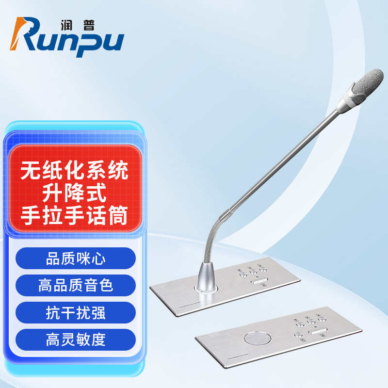 润普Runpu会议音频扩声系统 无纸化系统升降式有线手拉手话筒带视像功能麦克风RP-S-YXWZ9600E高清大图