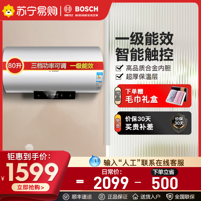 Bosch/博世80升电热水器一级能效 3000W预约速热 触屏智控 高品质内胆智能保温热水器逸洁EWS80-ME1