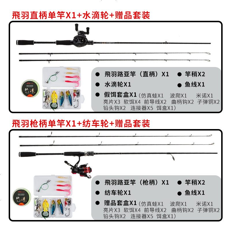 飞羽路亚竿套装直柄柄水滴轮纺双稍m/ml远投碳素钓鱼路亚
