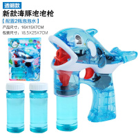 HN244【2瓶泡泡水】儿童电动海豚泡泡泡泡水音乐发光全自动 【透明】蓝色款