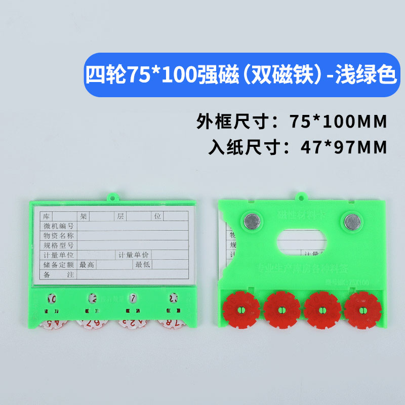 珂攸洋四轮磁性标签双磁 双磁四扣料签牌75*100mm个 料签