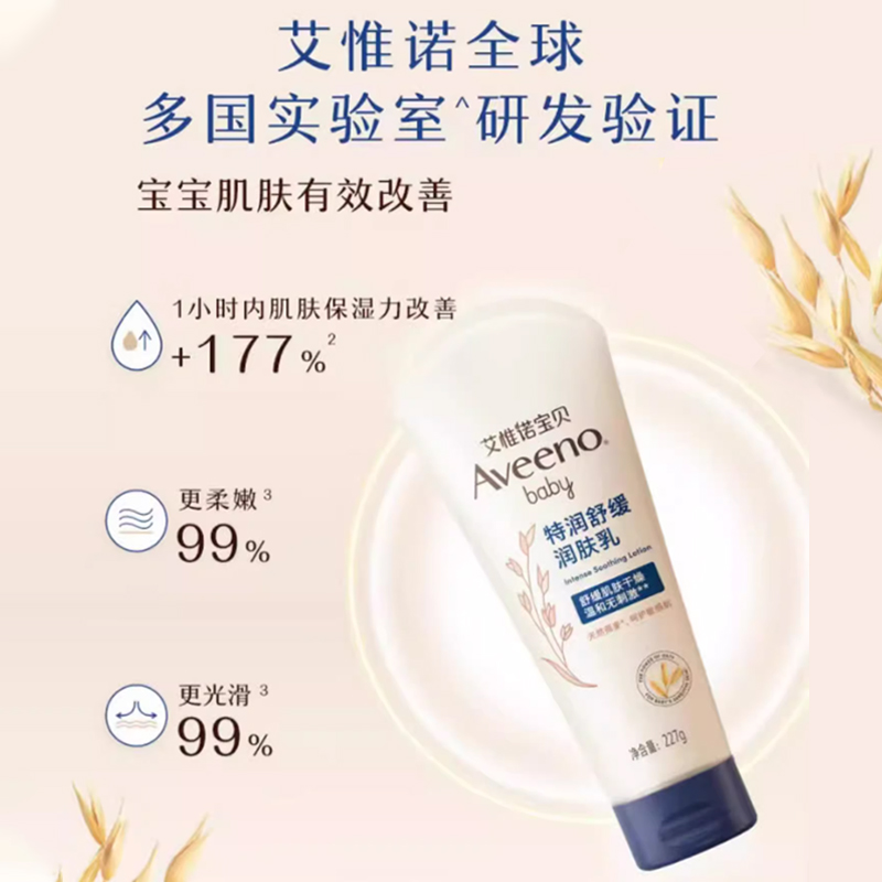 Aveeno 艾惟诺儿童面霜婴儿润肤乳天然燕麦舒缓宝宝面霜婴儿面霜宝宝润肤乳深层滋润 舒缓柔嫩润肤乳深蓝227g原装进口高清大图