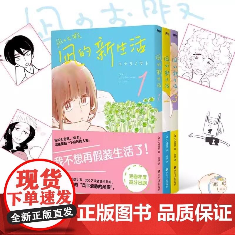 [央视网 ]凪的新生活(1-3套装)小成美里 我不想再假装生活了 原著漫画元气上市 搞笑温馨治愈爆笑漫画书籍 正版图书M