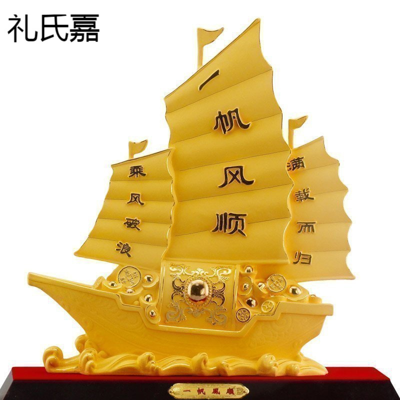礼氏嘉满载而归一帆风顺船摆件店铺公司开业乔迁商务礼品客厅电视柜