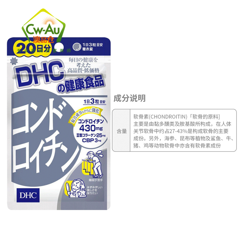 DHC 翠蝶诗 鲨鱼软骨素 60粒 20天份 1袋装 骨骼健康腰椎肩颈关节养护缓解关节老化磨损疼痛 日本进口