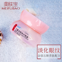 (MEIFUBAO)美肤宝眼霜 玉露润颜保湿修护眼霜20ml 霜状 保湿补水各种肤质通用 专柜试用装