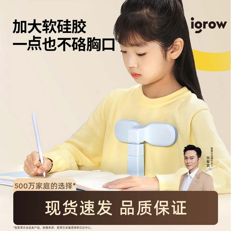 爱果乐小学生坐姿矫正器防近视写字姿势儿童纠正器学习书桌防驼背视力保护器做写作业防低头支架书写护眼神器