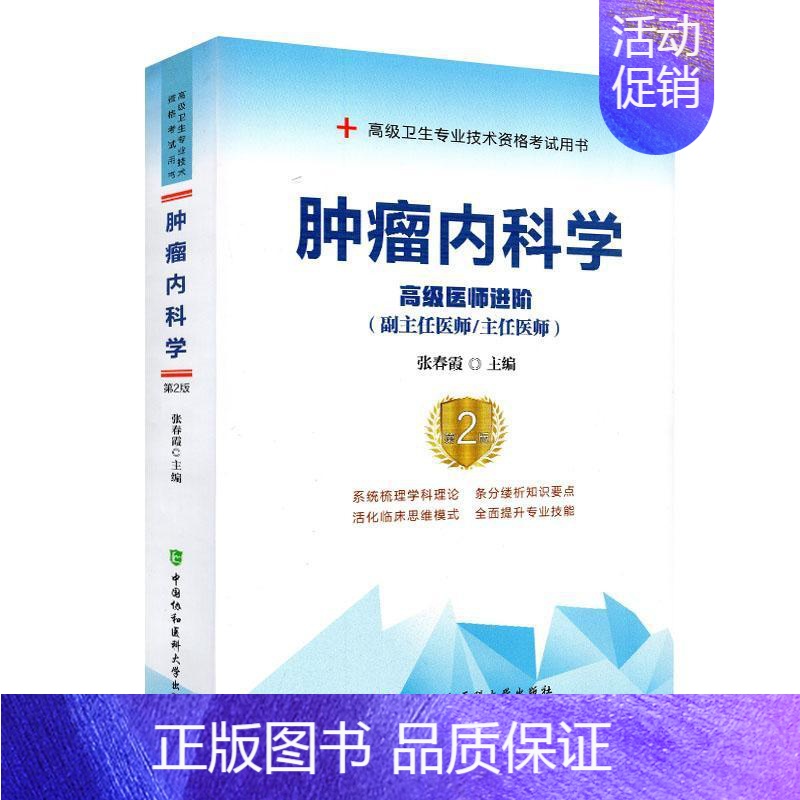 【正版】内科学医师进阶张春霞 医药卫生书籍