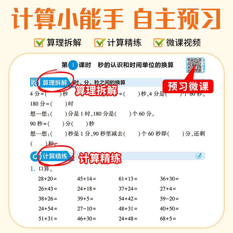 [2本]数学小能手(苏教)+英语字帖 四年级上 [正版]2024秋经纶学霸默写计算小能手一年级二年级三四五六年级上册语文