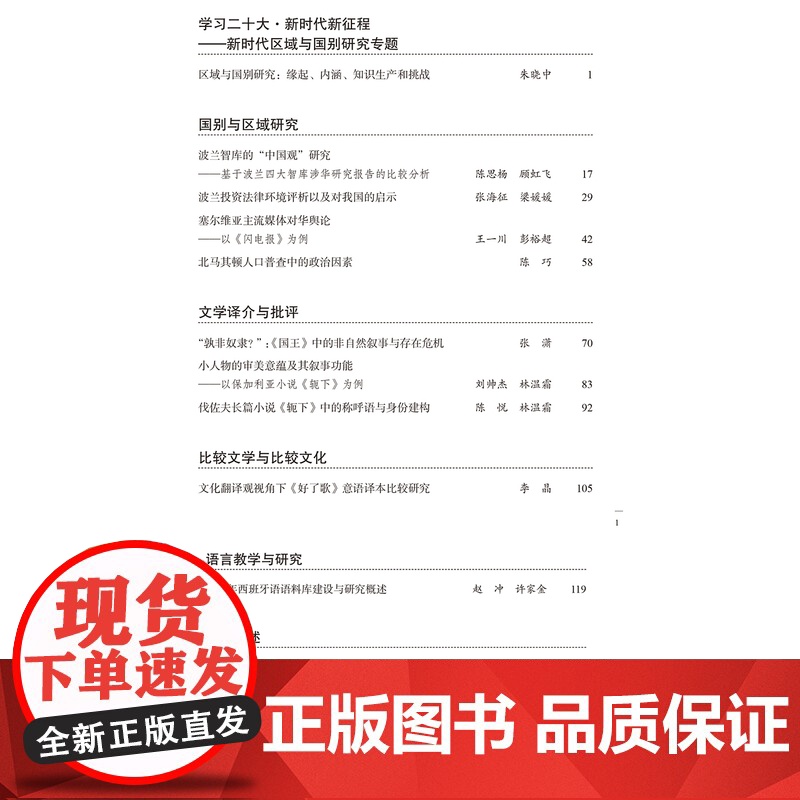 [外研社]欧洲语言文化研究 第15辑高清大图